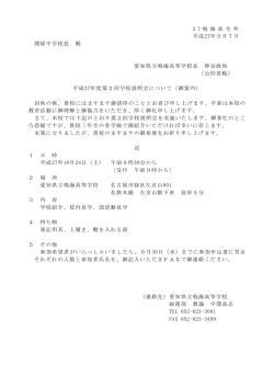 平成27年度第2回学校説明会の案内を掲載します。