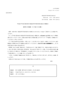 案内文1（表 紙 文） - 福岡県立須恵高等学校 同窓会 恵友会