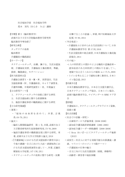 社会福祉学部 社会福祉学科 荒木 実代（あらき みよ
