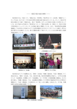 荒木校区 - 久留米市校区まちづくり連絡協議会