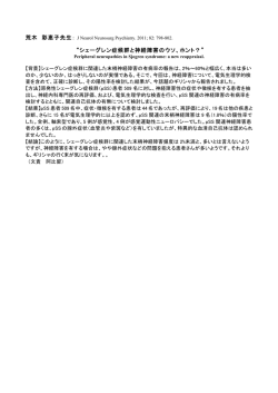 荒木 彩恵子先生： シェーグレン症候群と神経障害のウソ、ホント？