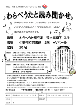 講師 わらべうた研究家 荒木真理子 先生 場所 中野市立図書館 2階 AV