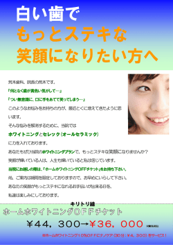 ホームホワイトニングOFFチケットのダウンロード