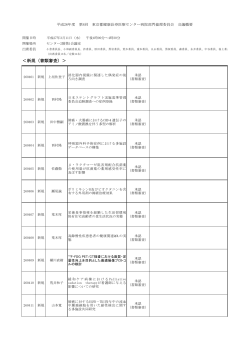 平成26年度第4回開催分（H27.3.11） （PDF237KB）