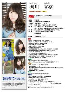 刈川 杏奈