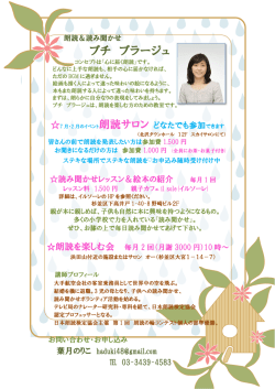 プチ プラージュ - 日本朗読検定協会