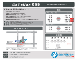GoToVan 英語塾