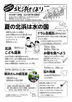 北浜だより - おばちゃんち