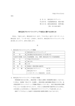 株式会社ラホスクリエイティブの設立に関するお知らせ