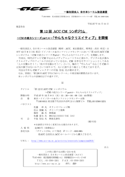 やんちゃなクリエイティブ」を開催 - 一般社団法人 全日本シーエム放送