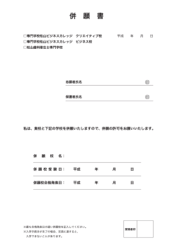 口専門学校松山ビジネスカレッジ クリエイティブ校 平成 年 月 日 ロ専門