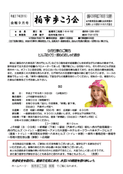 柏市歩こう会