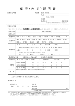 松茂町就労証明書