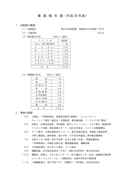 事業報告