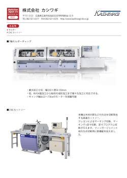株式会社 カシワギ