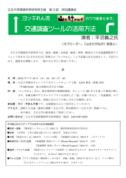 講演会案内（7月16日） - 立正大学地球環境科学部地理学科