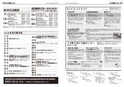 20ーー年8月行事予定
