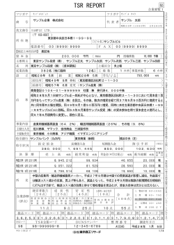 サンプルレポートはこちら