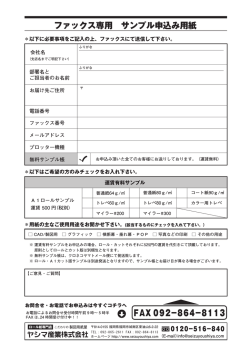 FAXでのサンプルお申込みはこちら