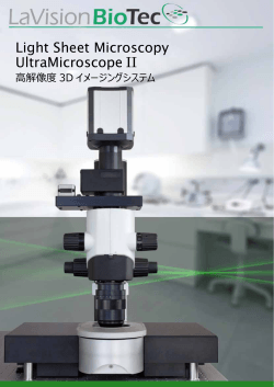 Ultramicroscope II パンフレット