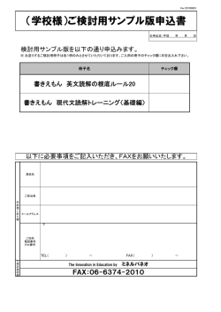 （学校様）ご検討用サンプル版申込書