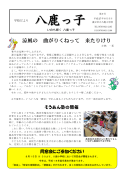 学校だよりNO9をアップしました。