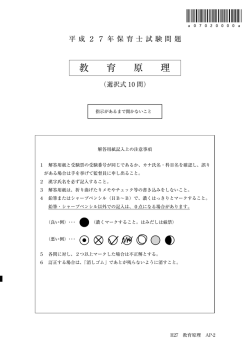 H27 02A教育原理