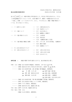富士谷成章の和歌の時代 pdf文書