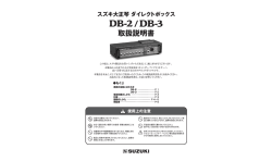 DB-2_3取扱説明書
