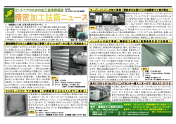 精密加工技術ニュース【2015年9月 vol.36】