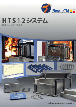 HTS12 カタログダウンロード