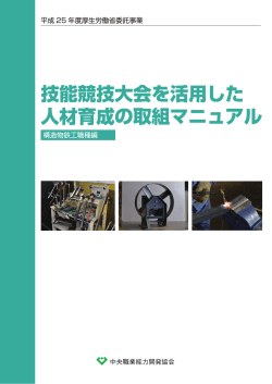 構造物鉄工