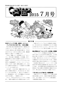 「ワンブック」2015年7月号 - 日本ライトハウス情報文化センター