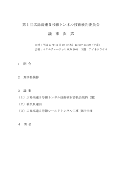 議事次第