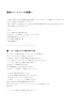 販促パートナーの皆様へ