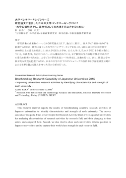 大学ベンチマーキングシリーズ 研究論文に着目した日本の大学ベンチ