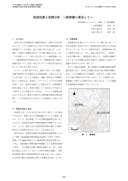 街頭犯罪と空間分析 ～駅勢圏に着目して～