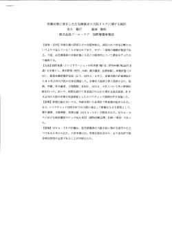 栄養状態に着目 した在宅療養者の入院リスクに関する検討 宮本 勝行