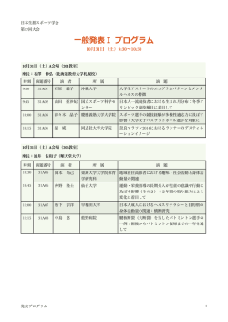 一般発表プログラム - 鹿屋体育大学 生涯スポーツ実践センター