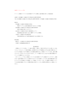 自閉症スペクトラム児の療育プログラム開発