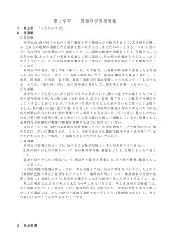 第1学年 算数科学習指導案