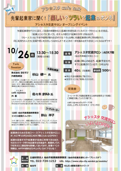 リーフレットのダウンロード - 公益財団法人仙台市産業振興事業団