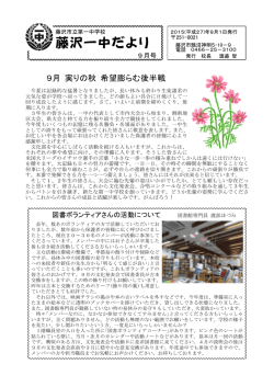 藤沢一中だより - 藤沢市教育委員会教育指導課