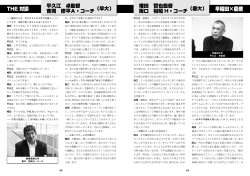 THE 対談、男子・女子新聞、早慶ランキング対決（PDF 5.1MB）