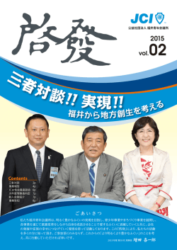 三 対談 実 - 福井青年会議所