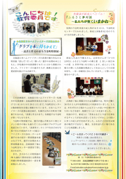 『ふるさと夢対談