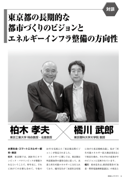 柏木 孝夫 橘川 武郎 - 一般社団法人日本熱供給事業協会