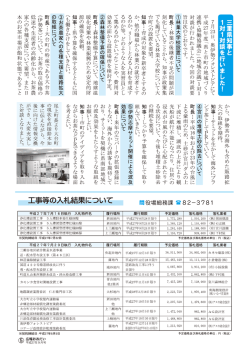 三重県知事と大台町長の1対1対談、入札結果（PDF：890.2KB）