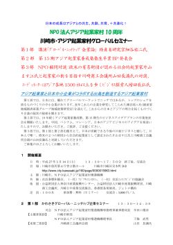 詳細はこちら - アジア起業家村推進機構