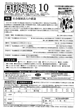 特集 社会福祉法人の前途